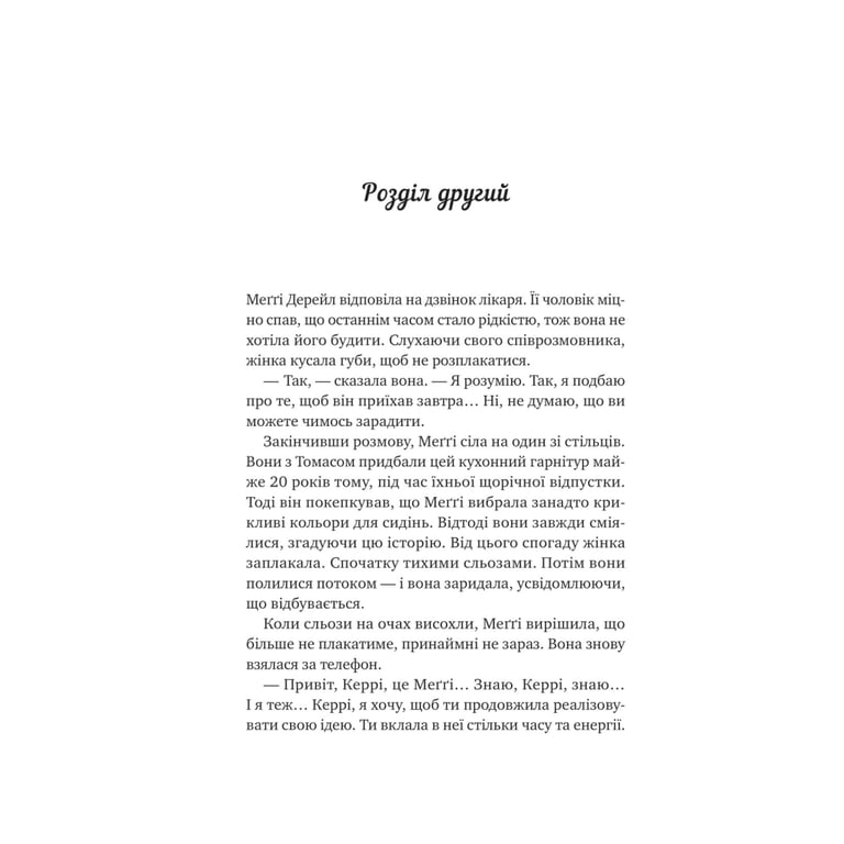 Книга Велика п'ятірка для життя - Джон П. Стрелекі Vivat (9786171707146) - фото 9