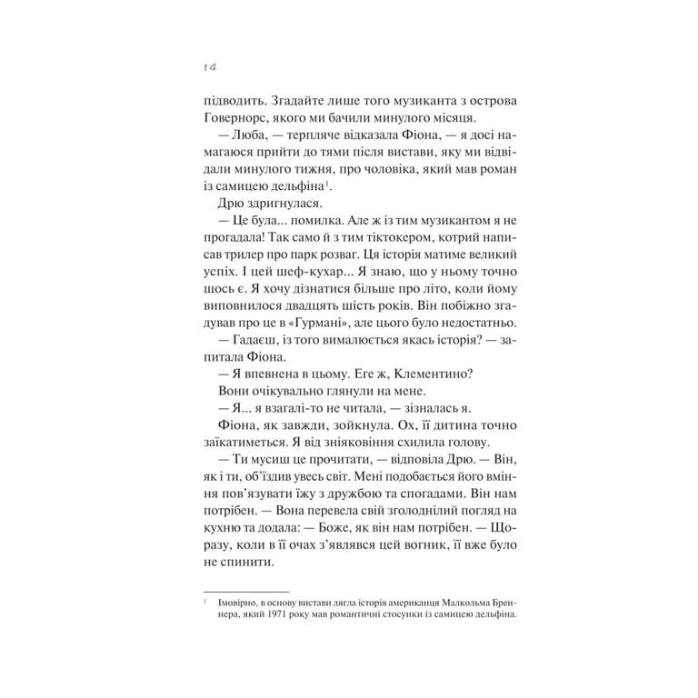 Книга З різницею у сім років - Ешлі Постон Vivat (9786171706439) - фото 11