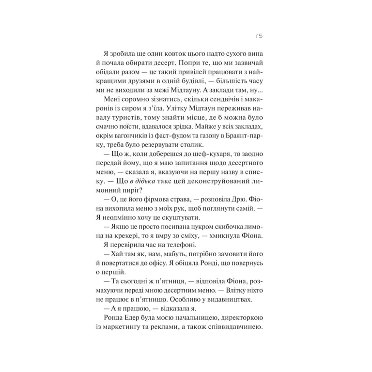 Книга З різницею у сім років - Ешлі Постон Vivat (9786171706439) - фото 12