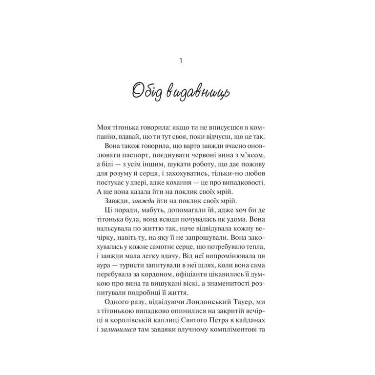 Книга З різницею у сім років - Ешлі Постон Vivat (9786171706439) - фото 6