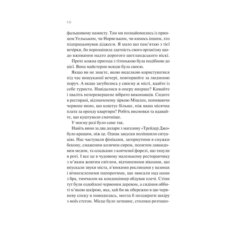 Книга З різницею у сім років - Ешлі Постон Vivat (9786171706439) - фото 7
