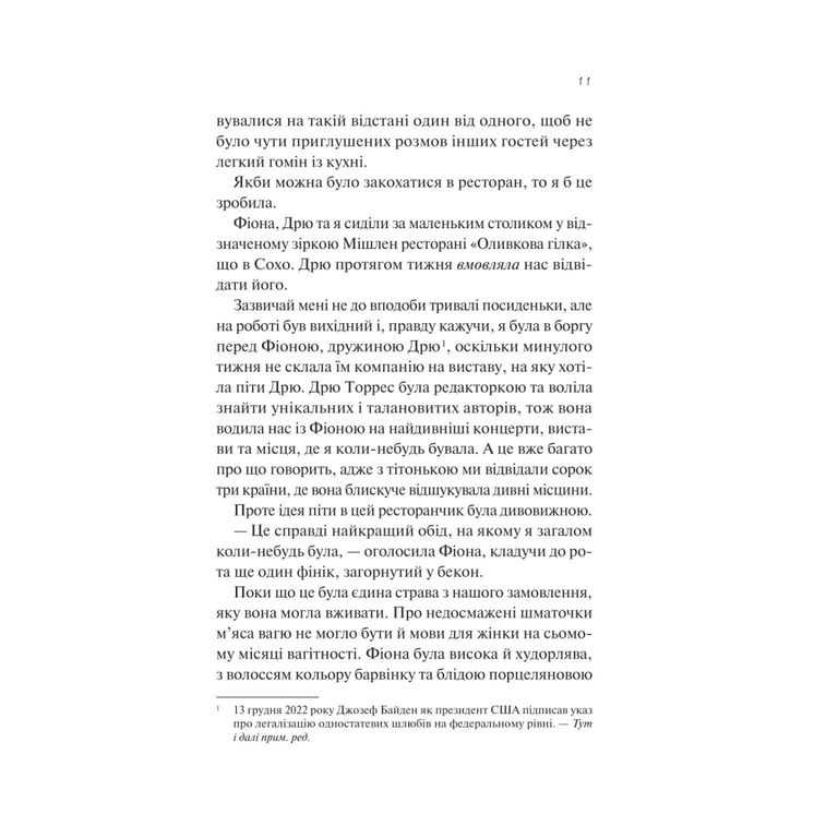 Книга З різницею у сім років - Ешлі Постон Vivat (9786171706439) - фото 8