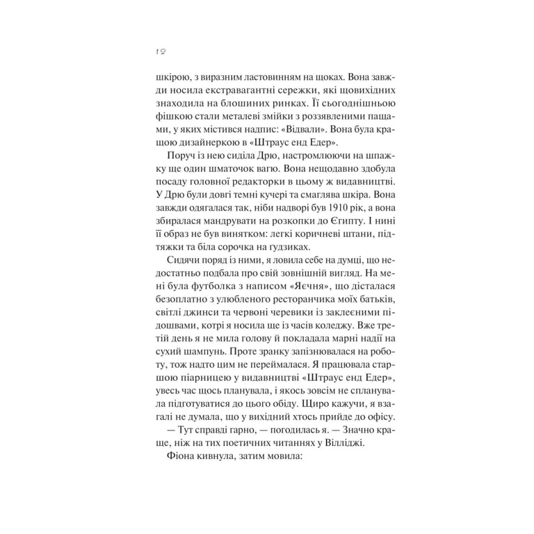 Книга З різницею у сім років - Ешлі Постон Vivat (9786171706439) - фото 9
