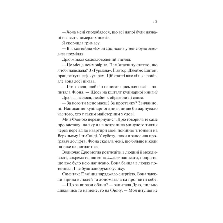 Книга З різницею у сім років - Ешлі Постон Vivat (9786171706439) - фото 10