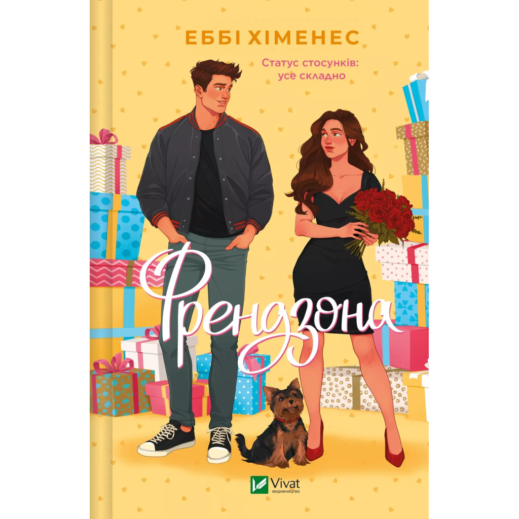 Книга Френдзона - Еббі Хіменес Vivat (9786171708105) - фото 1 Книга Френдзона - Еббі Хіменес Vivat (9786171708105) - фото 1