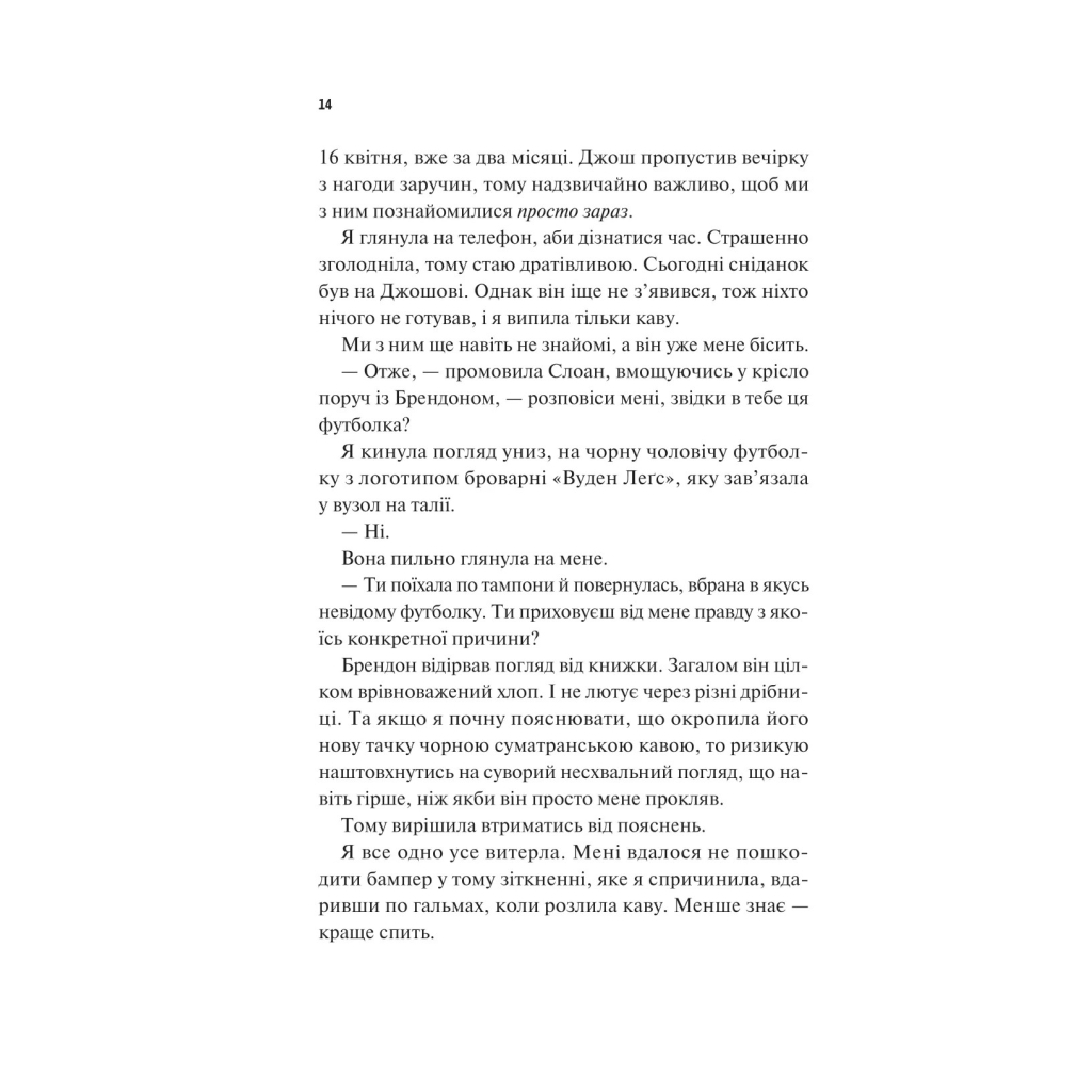Книга Френдзона - Еббі Хіменес Vivat (9786171708105) - фото 11 Книга Френдзона - Еббі Хіменес Vivat (9786171708105) - фото 11