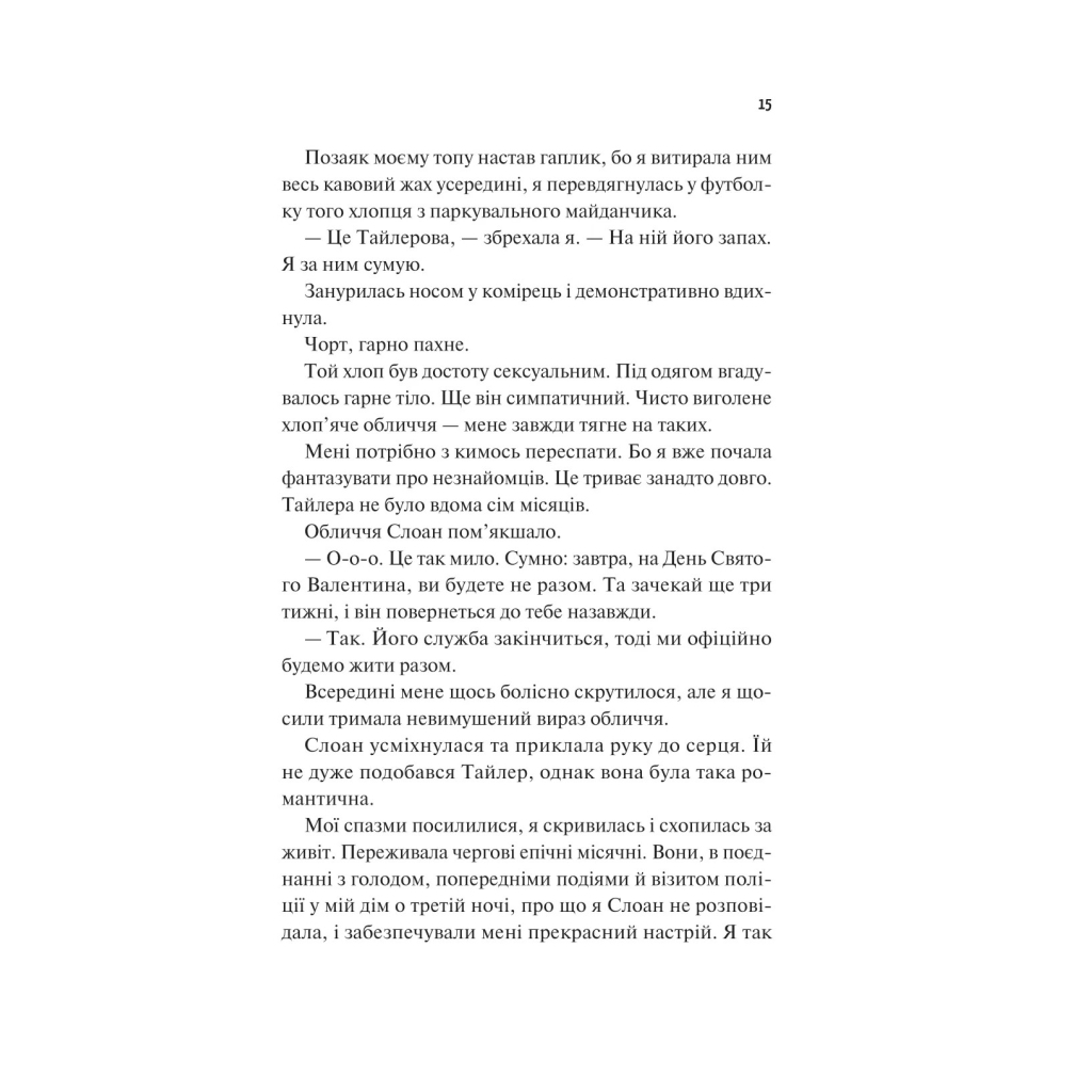 Книга Френдзона - Еббі Хіменес Vivat (9786171708105) - фото 12 Книга Френдзона - Еббі Хіменес Vivat (9786171708105) - фото 12