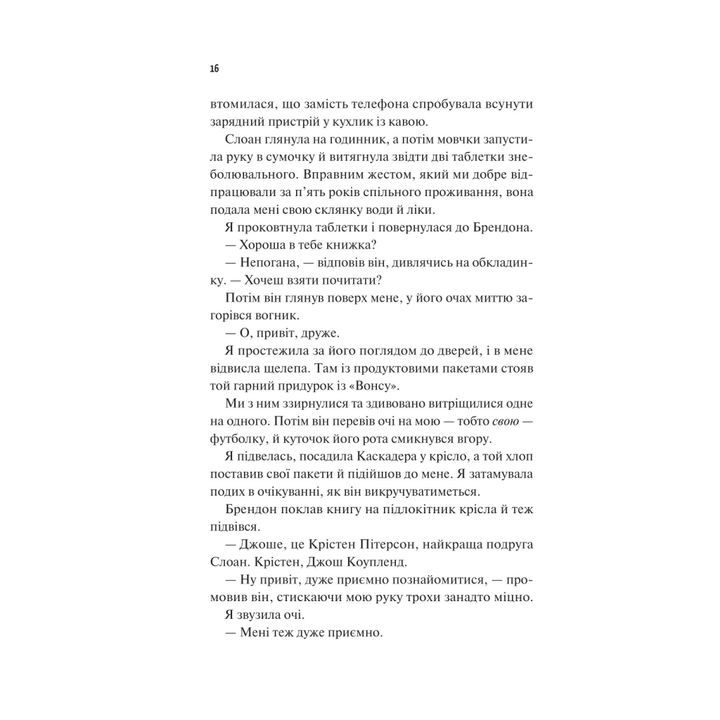 Книга Френдзона - Еббі Хіменес Vivat (9786171708105) - фото 4 Книга Френдзона - Еббі Хіменес Vivat (9786171708105) - фото 4