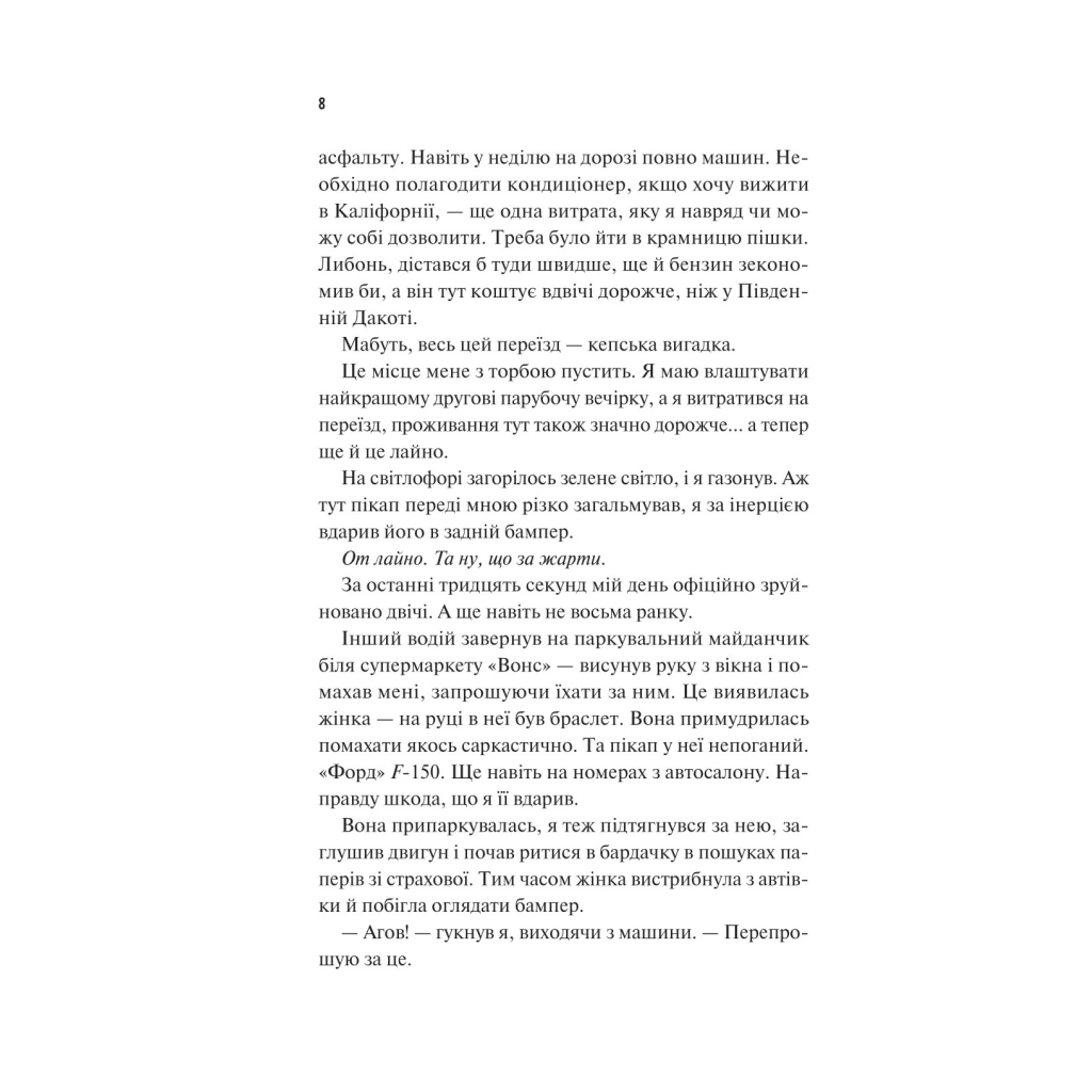 Книга Френдзона - Еббі Хіменес Vivat (9786171708105) - фото 5 Книга Френдзона - Еббі Хіменес Vivat (9786171708105) - фото 5
