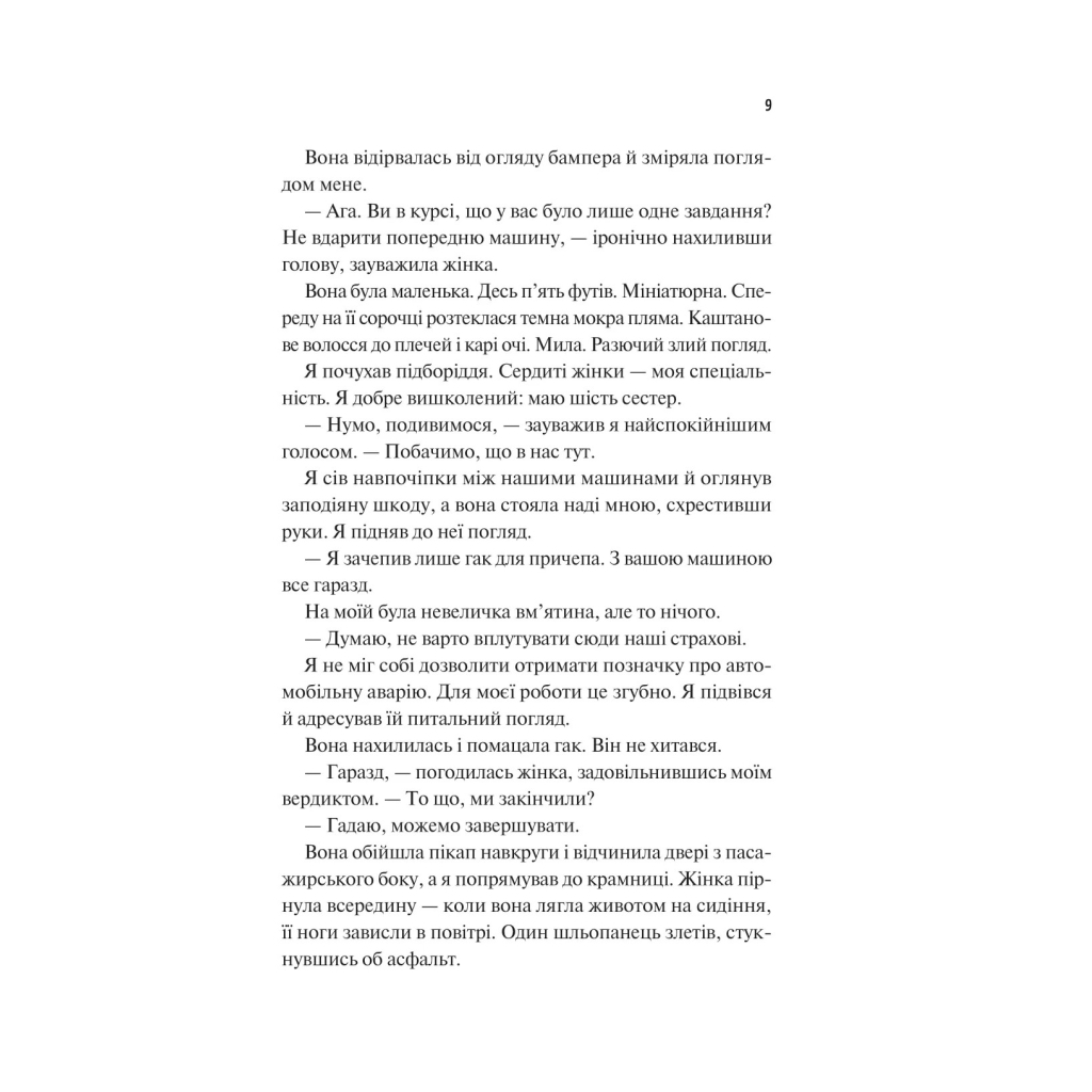 Книга Френдзона - Еббі Хіменес Vivat (9786171708105) - фото 6 Книга Френдзона - Еббі Хіменес Vivat (9786171708105) - фото 6