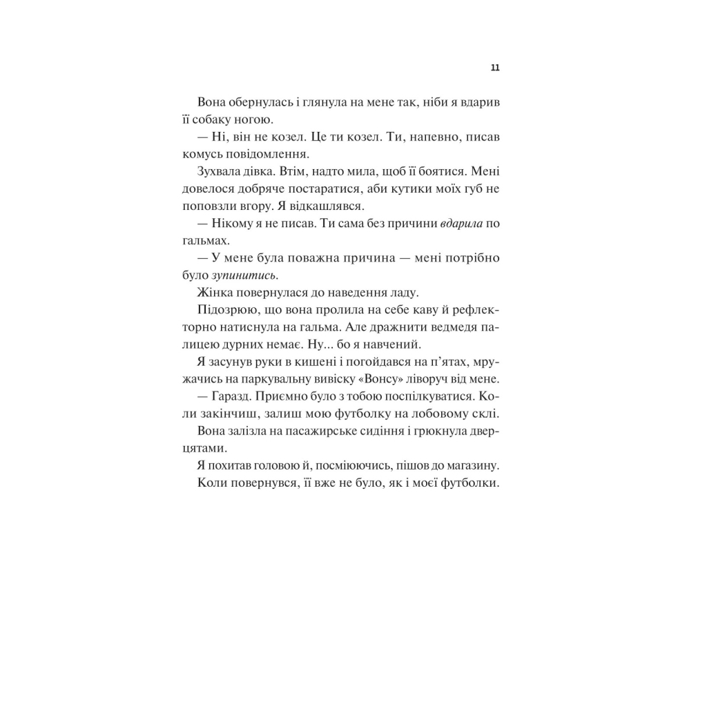 Книга Френдзона - Еббі Хіменес Vivat (9786171708105) - фото 8 Книга Френдзона - Еббі Хіменес Vivat (9786171708105) - фото 8