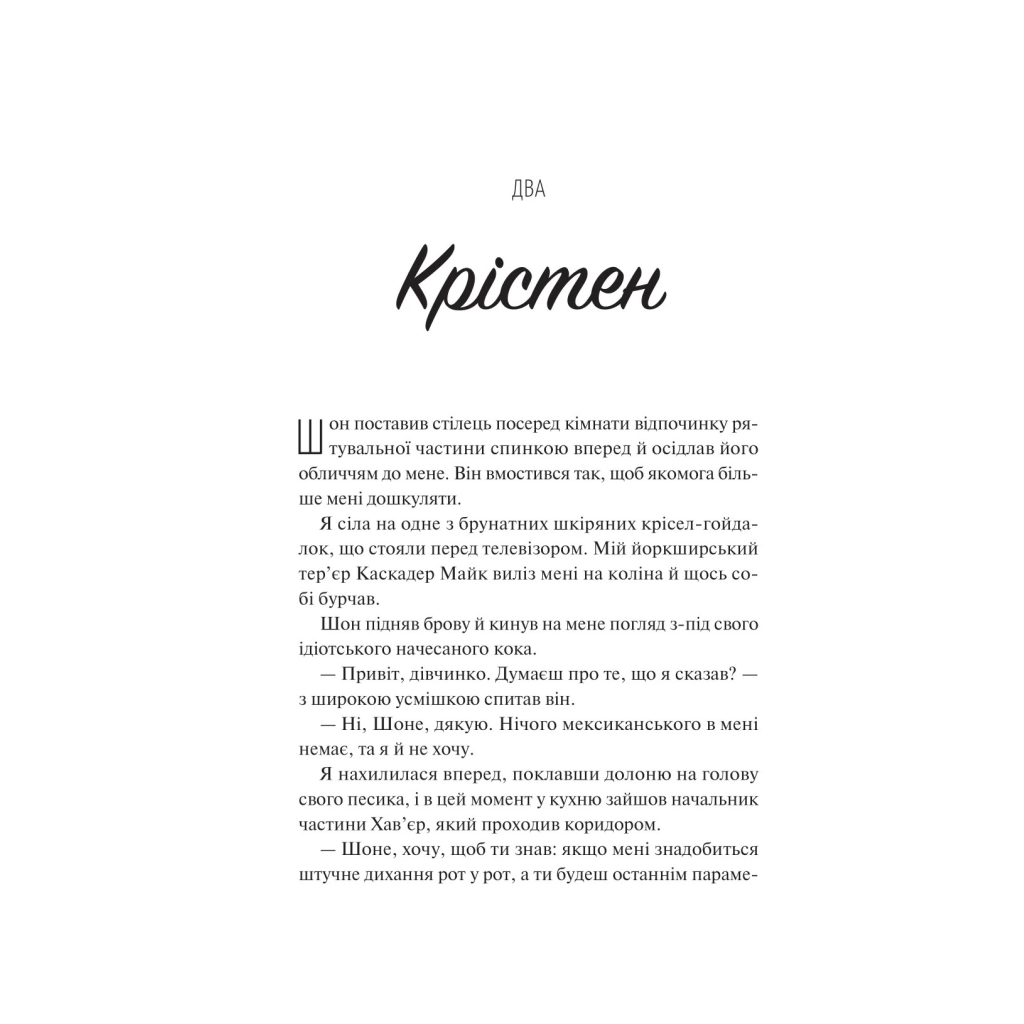 Книга Френдзона - Еббі Хіменес Vivat (9786171708105) - фото 9 Книга Френдзона - Еббі Хіменес Vivat (9786171708105) - фото 9