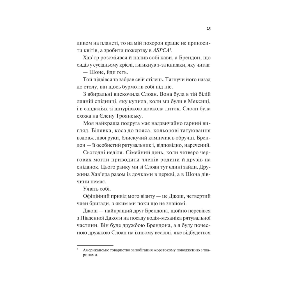 Книга Френдзона - Еббі Хіменес Vivat (9786171708105) - фото 10 Книга Френдзона - Еббі Хіменес Vivat (9786171708105) - фото 10