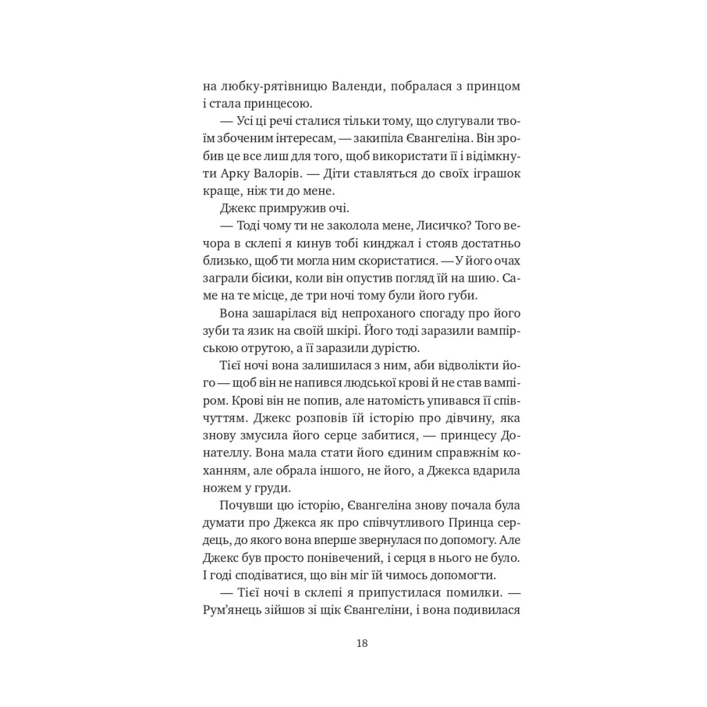 Книга Балада про недовго й нещасливо - Стефані Ґарбер Vivat (9786171707986) - фото 11 Книга Балада про недовго й нещасливо - Стефані Ґарбер Vivat (9786171707986) - фото 11