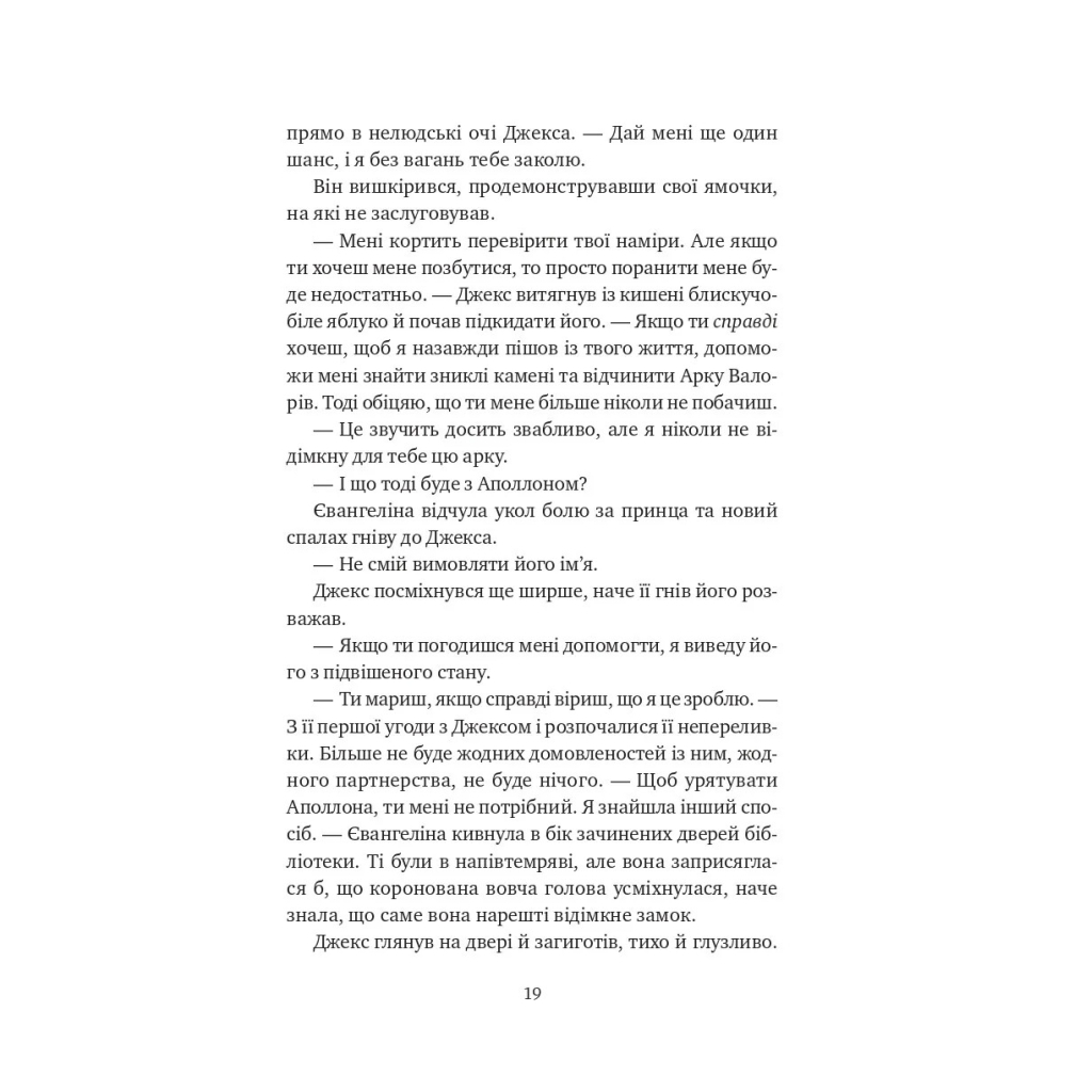 Книга Балада про недовго й нещасливо - Стефані Ґарбер Vivat (9786171707986) - фото 12 Книга Балада про недовго й нещасливо - Стефані Ґарбер Vivat (9786171707986) - фото 12