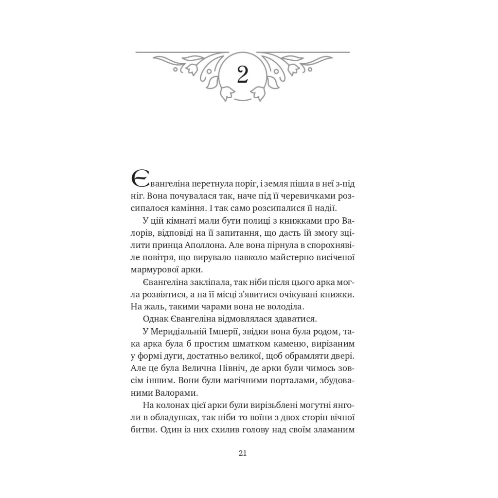 Книга Балада про недовго й нещасливо - Стефані Ґарбер Vivat (9786171707986) - фото 4 Книга Балада про недовго й нещасливо - Стефані Ґарбер Vivat (9786171707986) - фото 4