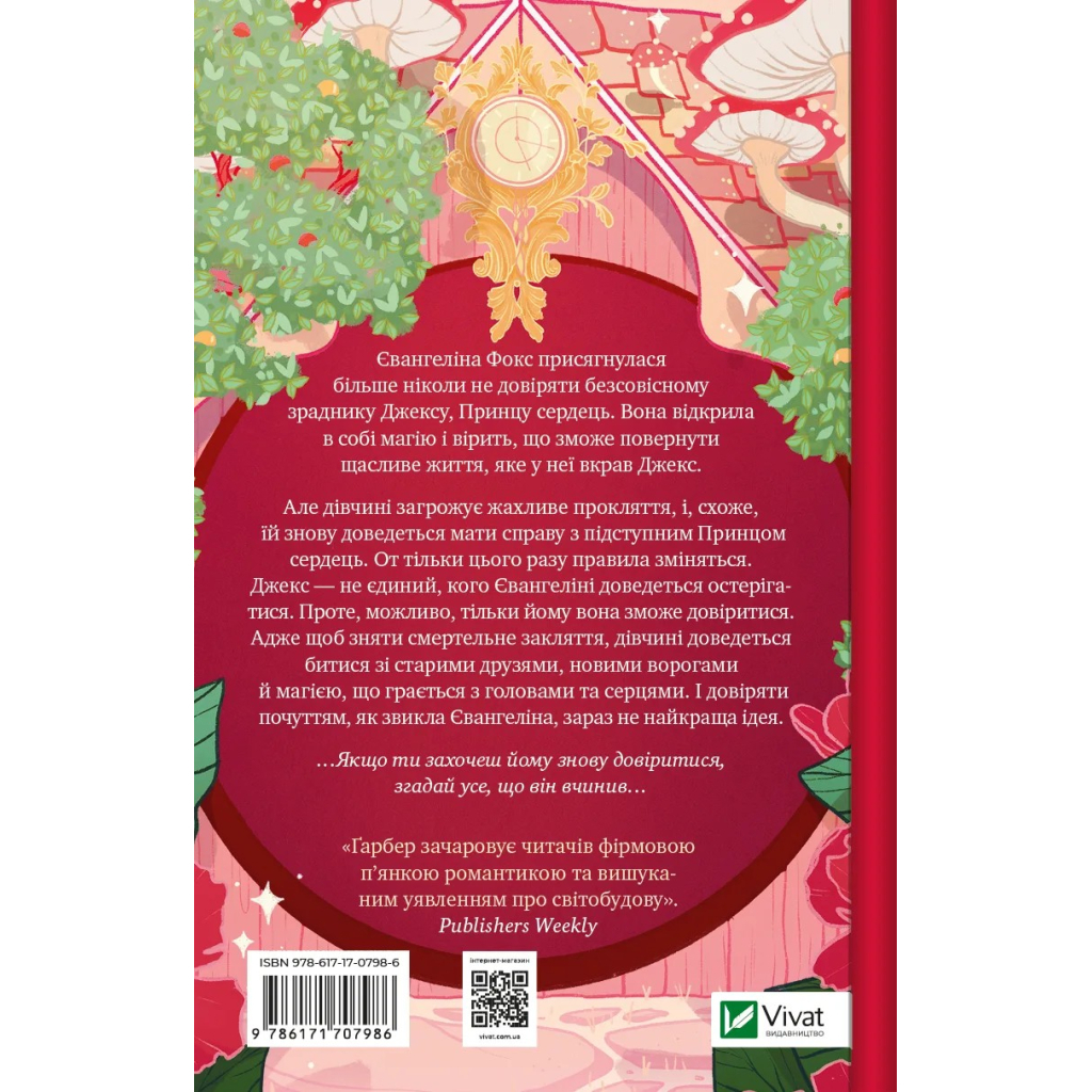 Книга Балада про недовго й нещасливо - Стефані Ґарбер Vivat (9786171707986) - фото 3 Книга Балада про недовго й нещасливо - Стефані Ґарбер Vivat (9786171707986) - фото 3