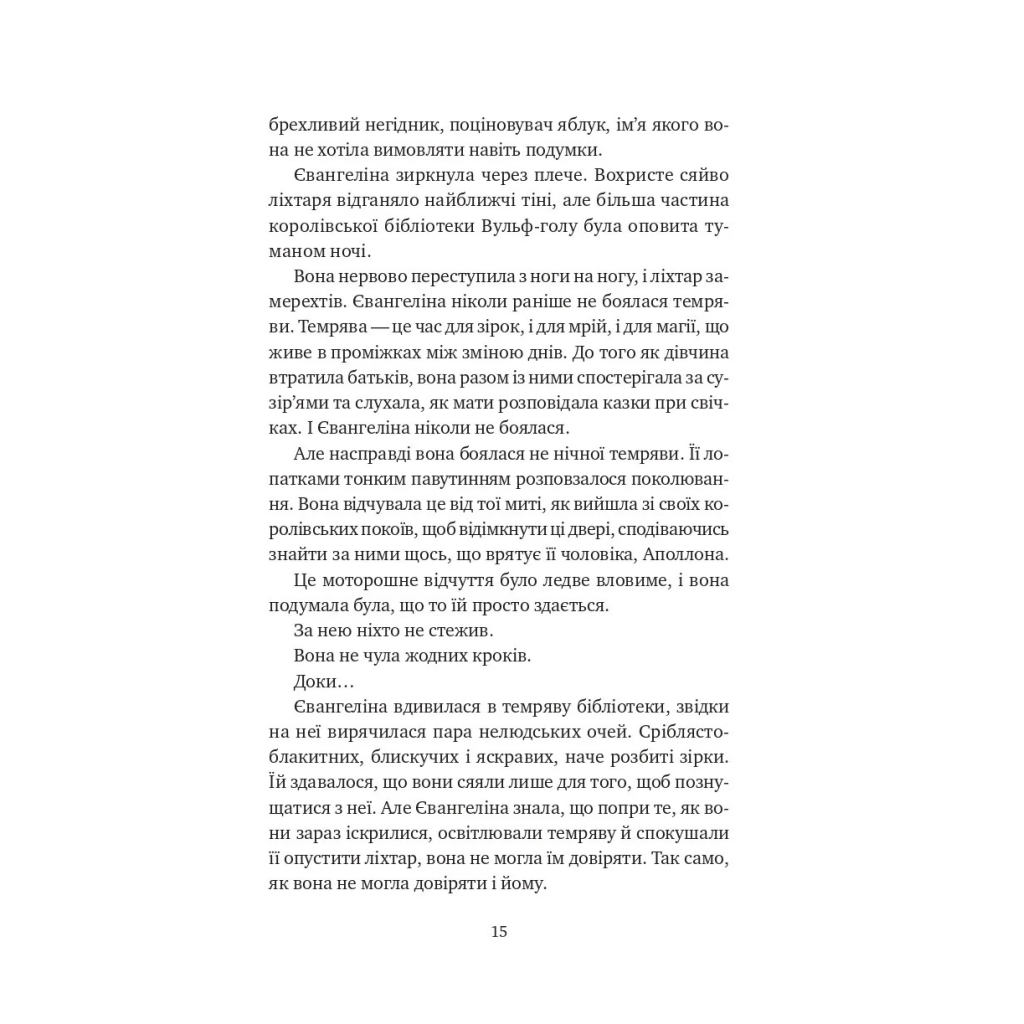 Книга Балада про недовго й нещасливо - Стефані Ґарбер Vivat (9786171707986) - фото 7 Книга Балада про недовго й нещасливо - Стефані Ґарбер Vivat (9786171707986) - фото 7