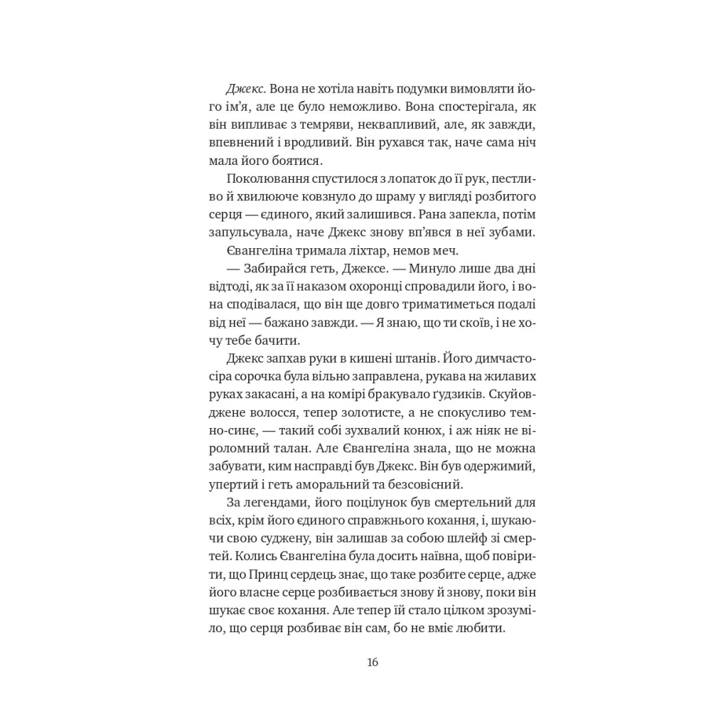 Книга Балада про недовго й нещасливо - Стефані Ґарбер Vivat (9786171707986) - фото 8 Книга Балада про недовго й нещасливо - Стефані Ґарбер Vivat (9786171707986) - фото 8