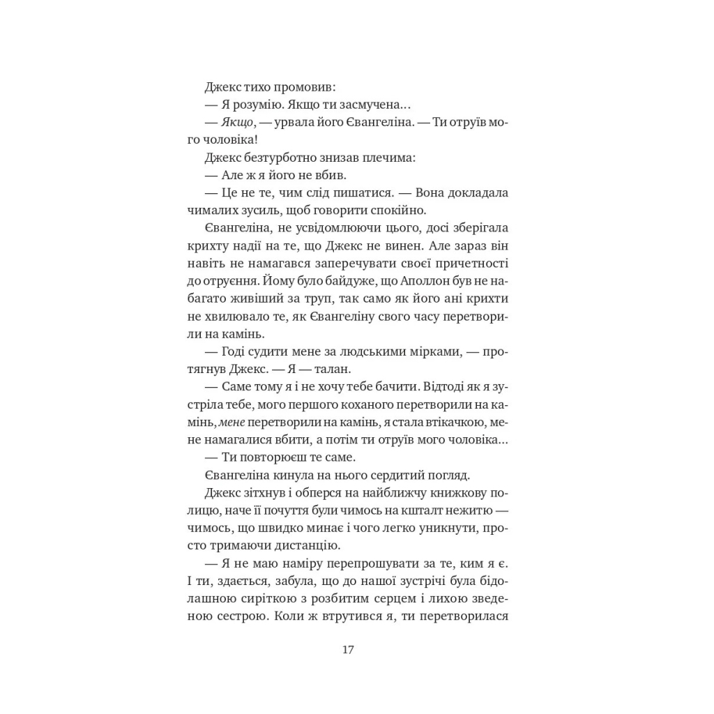 Книга Балада про недовго й нещасливо - Стефані Ґарбер Vivat (9786171707986) - фото 9 Книга Балада про недовго й нещасливо - Стефані Ґарбер Vivat (9786171707986) - фото 9
