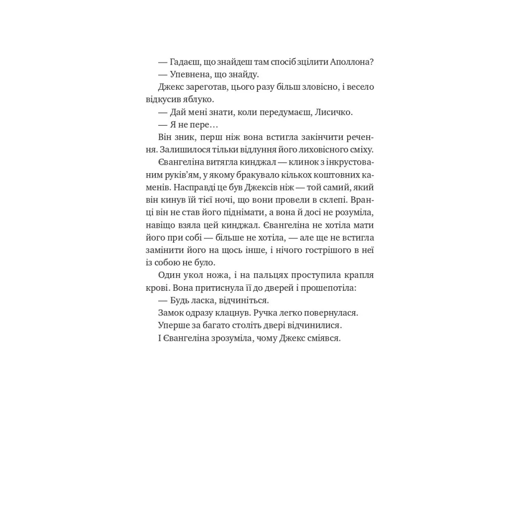 Книга Балада про недовго й нещасливо - Стефані Ґарбер Vivat (9786171707986) - фото 10 Книга Балада про недовго й нещасливо - Стефані Ґарбер Vivat (9786171707986) - фото 10