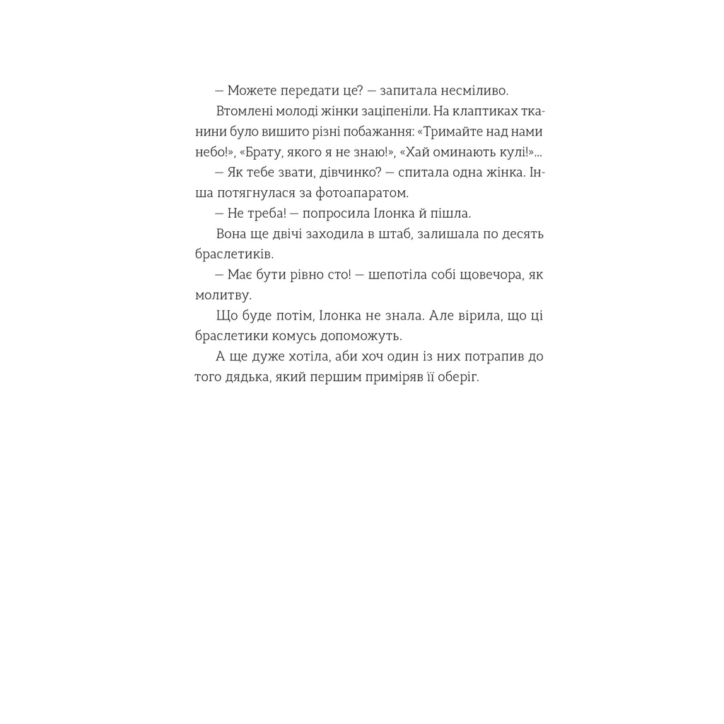 Книга Найкраще немодне заняття - Любов Загоровська Видавництво Старого Лева (9789664484050) - фото 4 Книга Найкраще немодне заняття - Любов Загоровська Видавництво Старого Лева (9789664484050) - фото 4