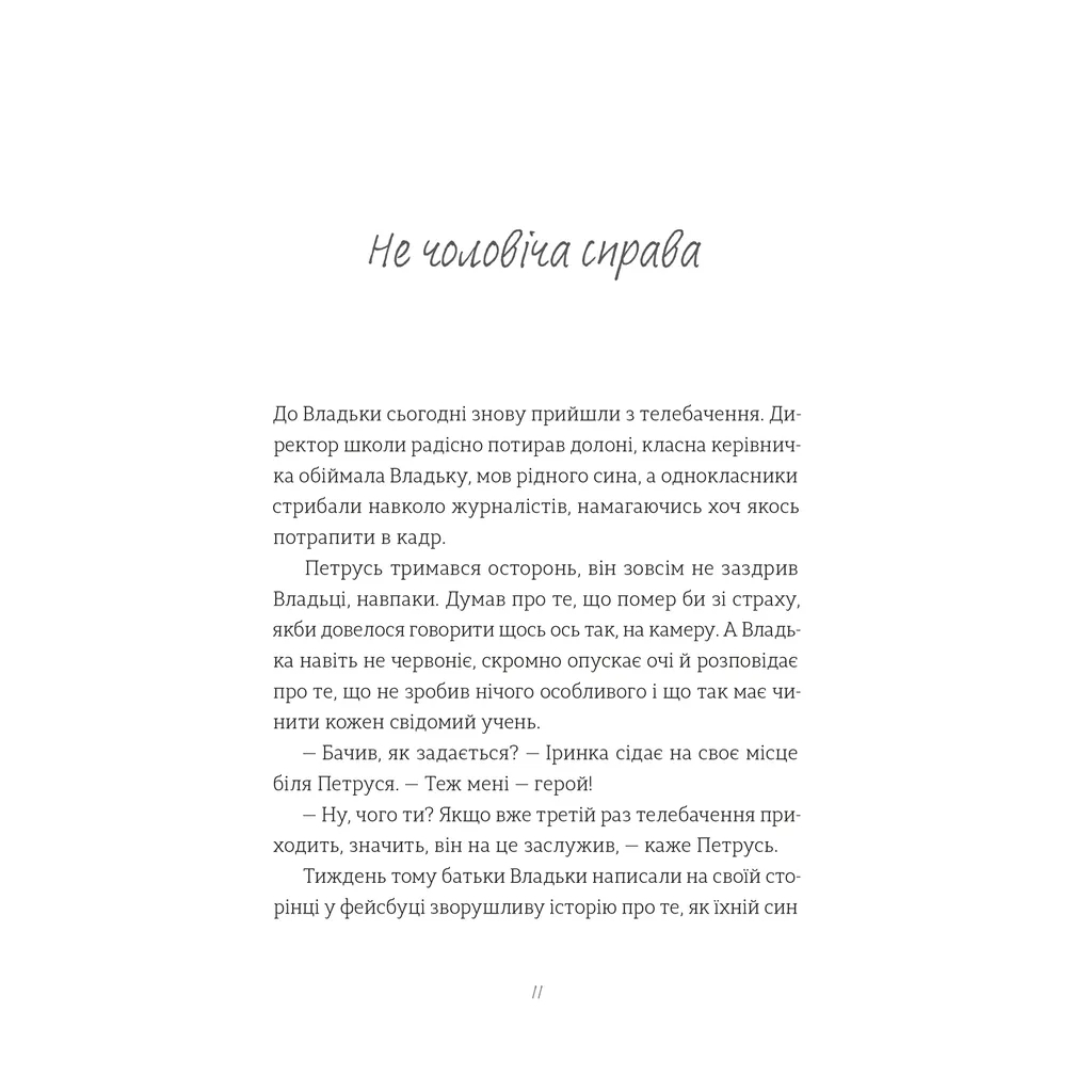 Книга Найкраще немодне заняття - Любов Загоровська Видавництво Старого Лева (9789664484050) - фото 5 Книга Найкраще немодне заняття - Любов Загоровська Видавництво Старого Лева (9789664484050) - фото 5