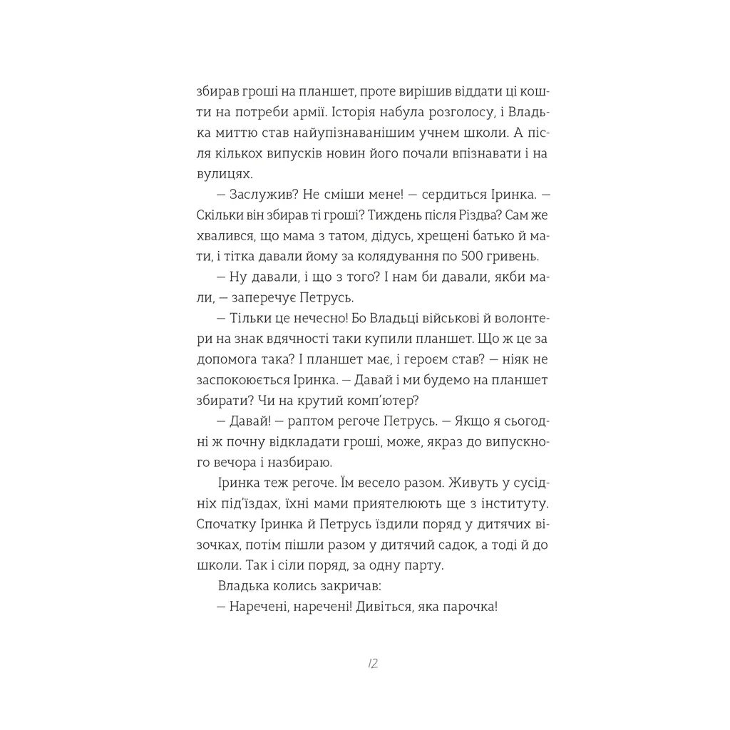 Книга Найкраще немодне заняття - Любов Загоровська Видавництво Старого Лева (9789664484050) - фото 6 Книга Найкраще немодне заняття - Любов Загоровська Видавництво Старого Лева (9789664484050) - фото 6