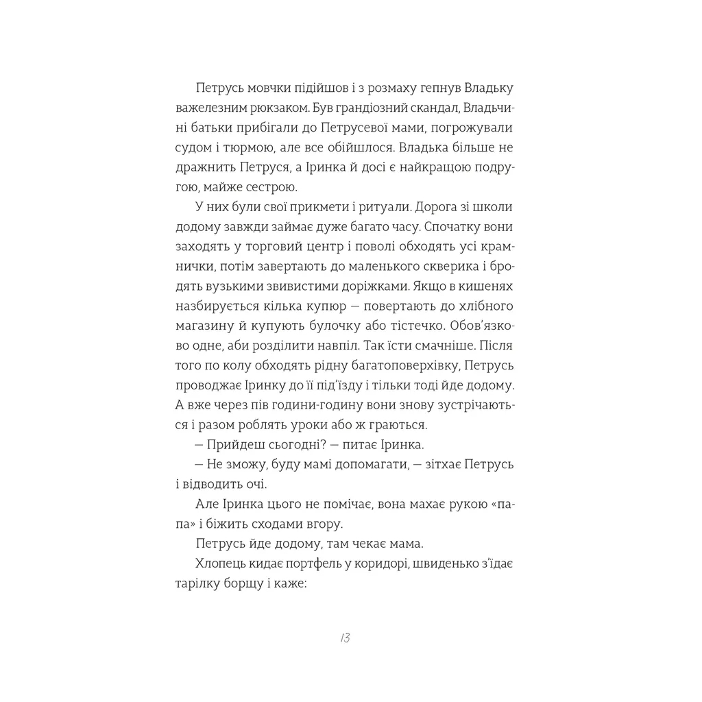 Книга Найкраще немодне заняття - Любов Загоровська Видавництво Старого Лева (9789664484050) - фото 7 Книга Найкраще немодне заняття - Любов Загоровська Видавництво Старого Лева (9789664484050) - фото 7