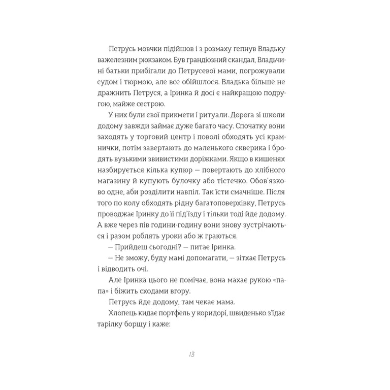 Книга Найкраще немодне заняття - Любов Загоровська Видавництво Старого Лева (9789664484050) - фото 7
