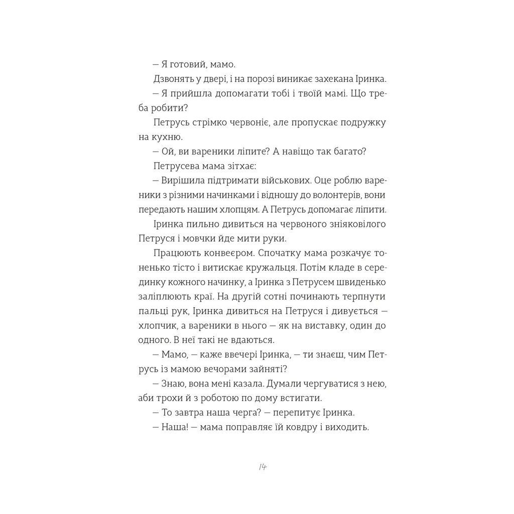 Книга Найкраще немодне заняття - Любов Загоровська Видавництво Старого Лева (9789664484050) - фото 8 Книга Найкраще немодне заняття - Любов Загоровська Видавництво Старого Лева (9789664484050) - фото 8