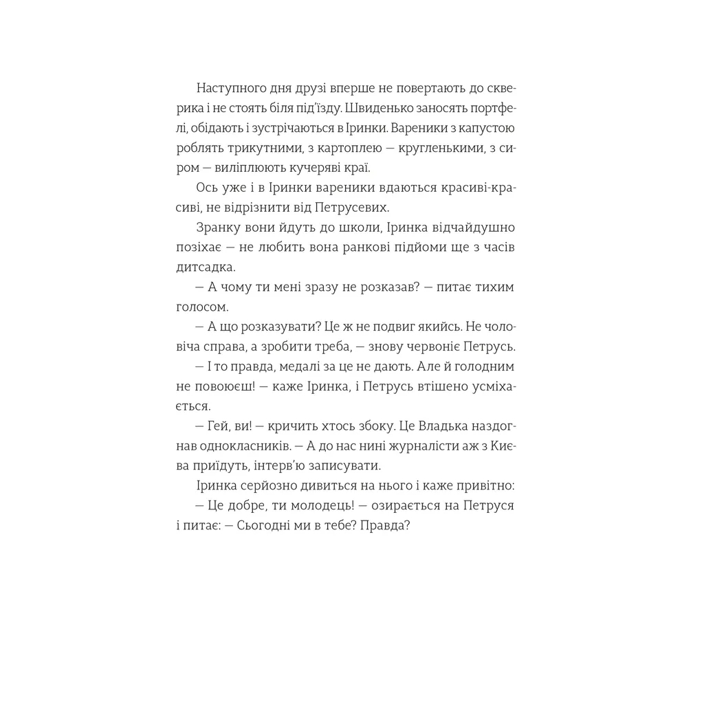 Книга Найкраще немодне заняття - Любов Загоровська Видавництво Старого Лева (9789664484050) - фото 9 Книга Найкраще немодне заняття - Любов Загоровська Видавництво Старого Лева (9789664484050) - фото 9