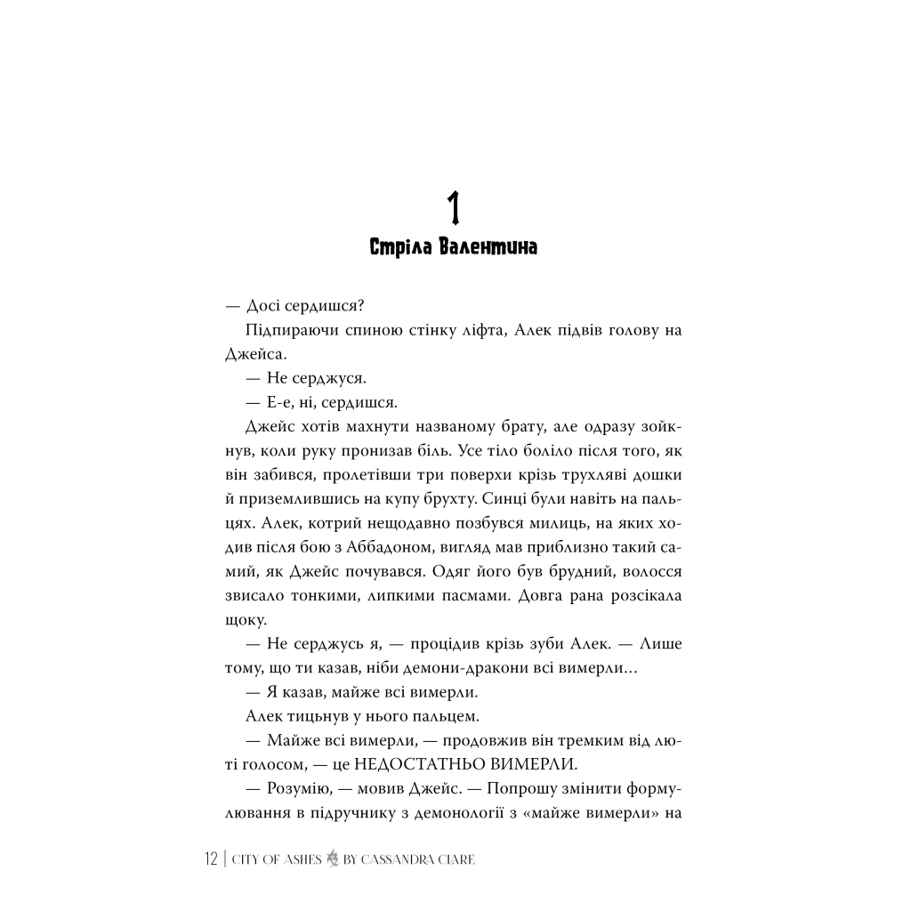Книга Місто Попелу. Знаряддя Смерті. Книга 2 - Кассандра Клер Видавництво РМ (9786178426828) - фото 2 Книга Місто Попелу. Знаряддя Смерті. Книга 2 - Кассандра Клер Видавництво РМ (9786178426828) - фото 2