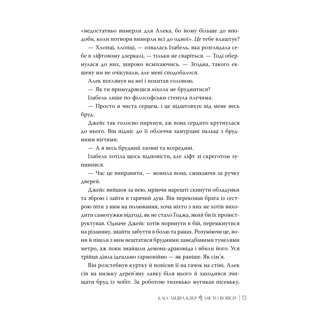 Книга Місто Попелу. Знаряддя Смерті. Книга 2 - Кассандра Клер Видавництво РМ (9786178426828) - фото 3 Книга Місто Попелу. Знаряддя Смерті. Книга 2 - Кассандра Клер Видавництво РМ (9786178426828) - фото 3