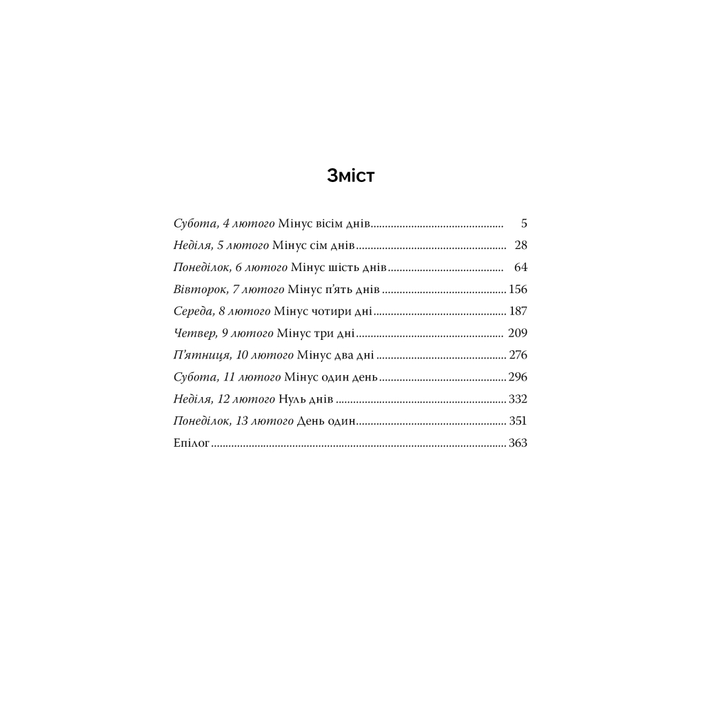 Книга Нуль днів - Рут Веа Видавництво РМ (9786178426019) - фото 2 Книга Нуль днів - Рут Веа Видавництво РМ (9786178426019) - фото 2