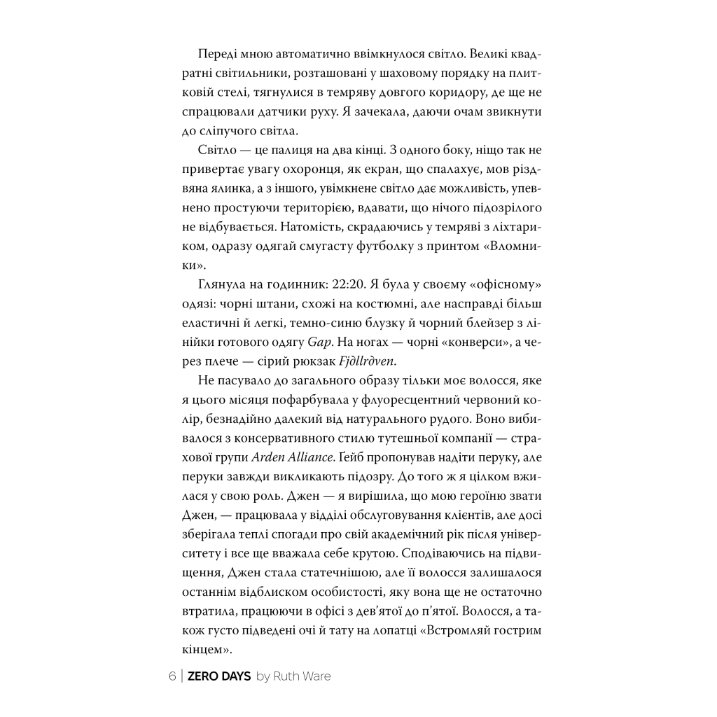 Книга Нуль днів - Рут Веа Видавництво РМ (9786178426019) - фото 4 Книга Нуль днів - Рут Веа Видавництво РМ (9786178426019) - фото 4