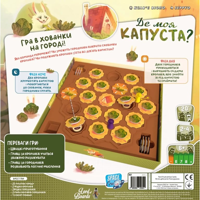 Настільна гра Lord of Boards Де моя КАПУСТА? (Where''s my CABBAGE?) (укр.) (LOB2339UA) - фото 5