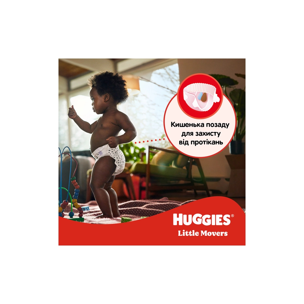 Підгузки Huggies Little Movers 5 (11-25 кг) M-pack, 126 шт (5029053583419) - фото 8 Підгузки Huggies Little Movers 5 (11-25 кг) M-pack, 126 шт (5029053583419) - фото 8