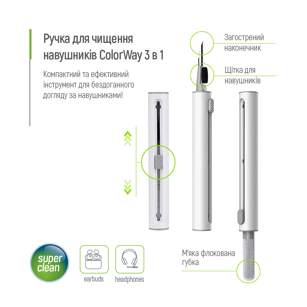 Універсальний чистячий набір ColorWay Cleaning Pen, for Earphones, 3 in 1 (CW-1131) - фото 7 Універсальний чистячий набір ColorWay Cleaning Pen, for Earphones, 3 in 1 (CW-1131) - фото 7