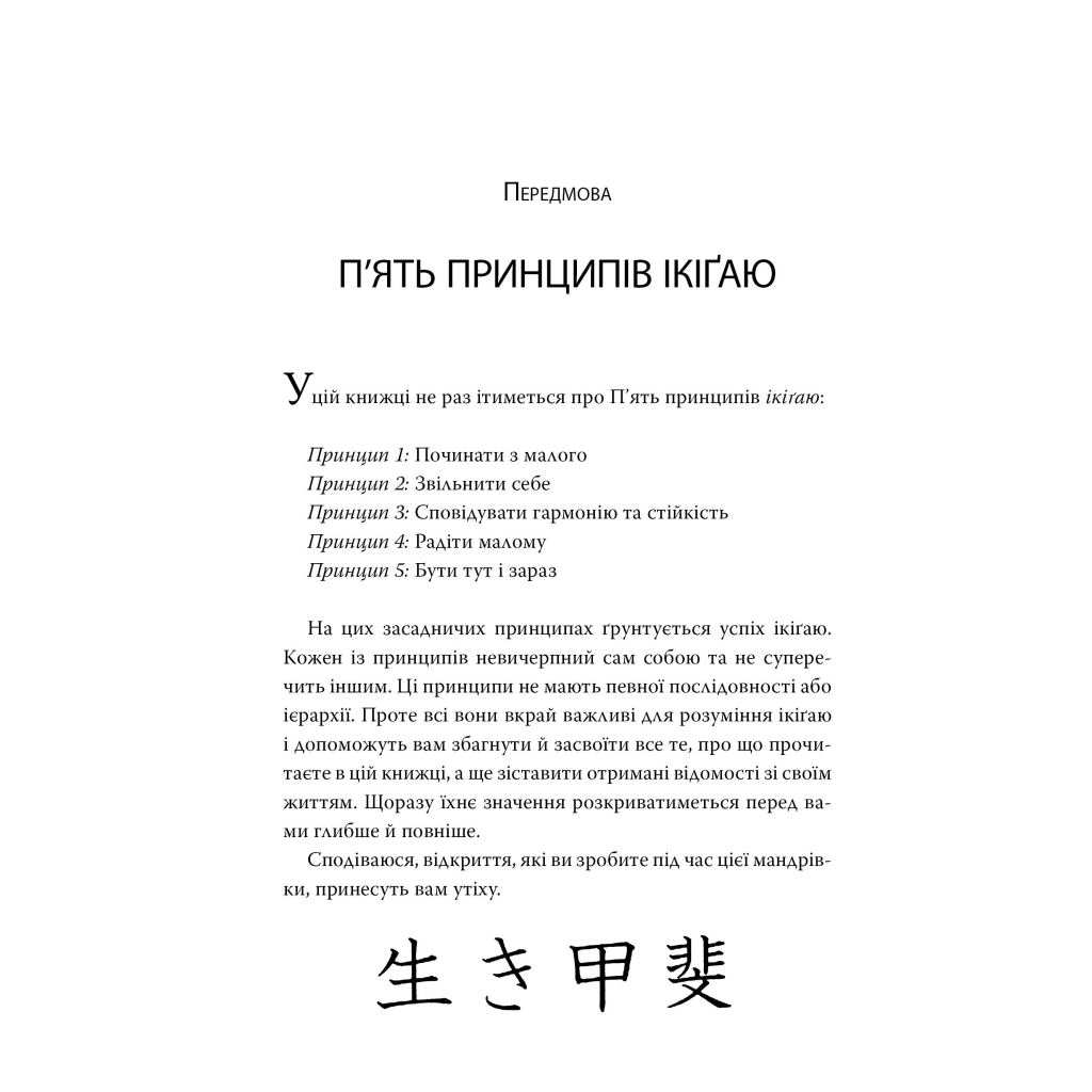 Книга Маленька книжка ікіґаю. Секрети щастя по-японському - Кен Моґі Видавництво РМ (9786178373139) - фото 3 Книга Маленька книжка ікіґаю. Секрети щастя по-японському - Кен Моґі Видавництво РМ (9786178373139) - фото 3