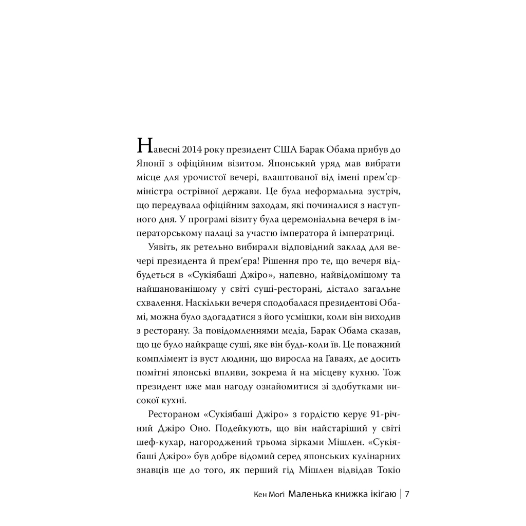 Книга Маленька книжка ікіґаю. Секрети щастя по-японському - Кен Моґі Видавництво РМ (9786178373139) - фото 5 Книга Маленька книжка ікіґаю. Секрети щастя по-японському - Кен Моґі Видавництво РМ (9786178373139) - фото 5