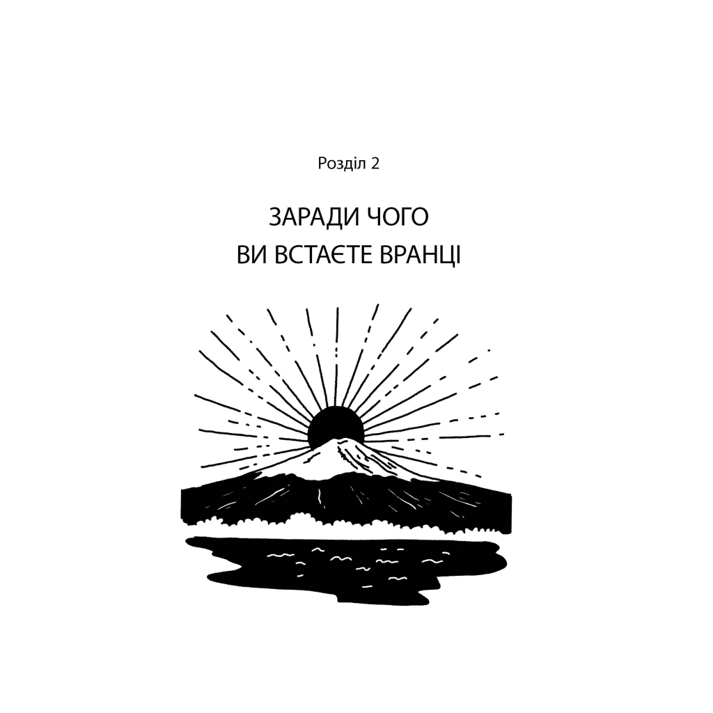 Книга Маленька книжка ікіґаю. Секрети щастя по-японському - Кен Моґі Видавництво РМ (9786178373139) - фото 6 Книга Маленька книжка ікіґаю. Секрети щастя по-японському - Кен Моґі Видавництво РМ (9786178373139) - фото 6