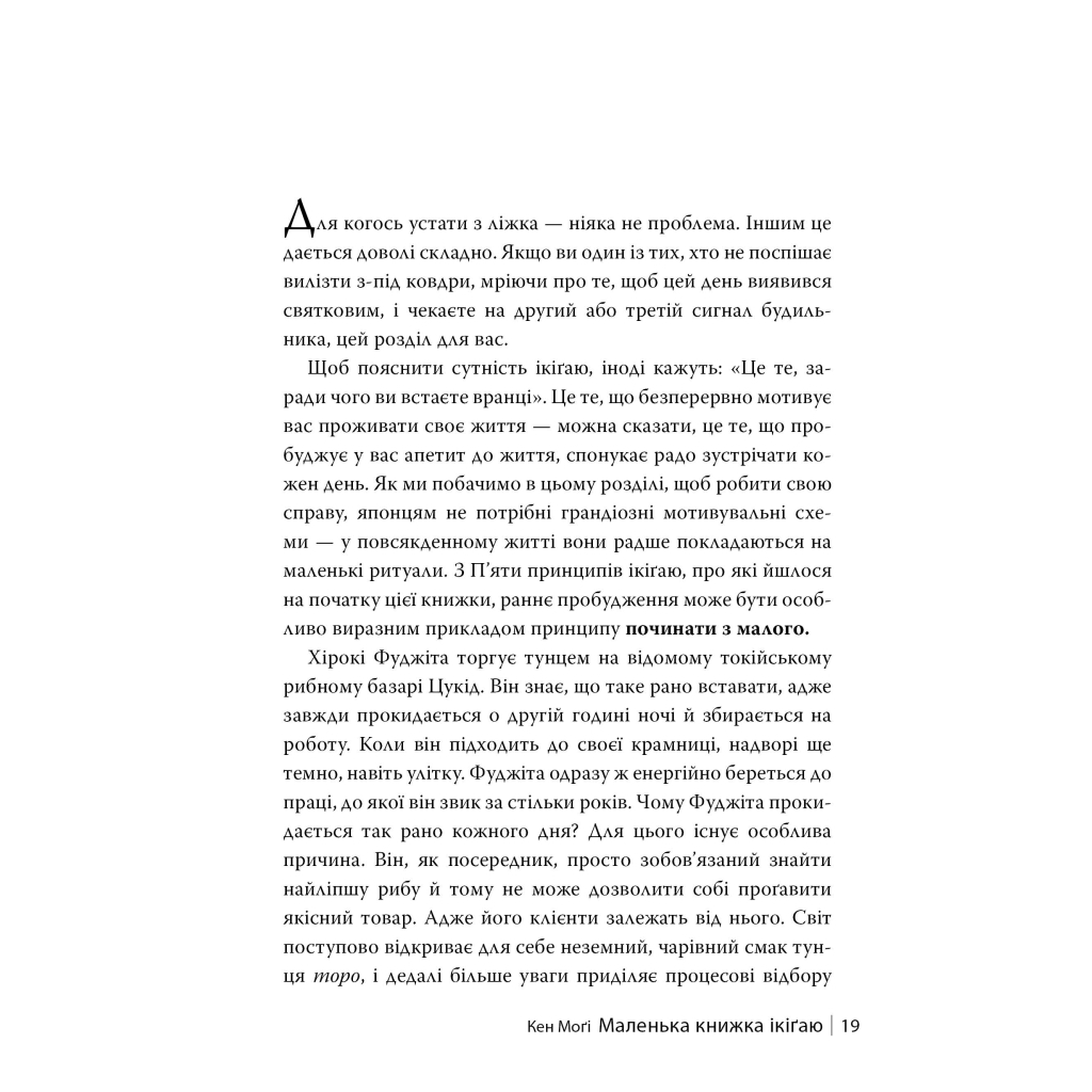 Книга Маленька книжка ікіґаю. Секрети щастя по-японському - Кен Моґі Видавництво РМ (9786178373139) - фото 7 Книга Маленька книжка ікіґаю. Секрети щастя по-японському - Кен Моґі Видавництво РМ (9786178373139) - фото 7