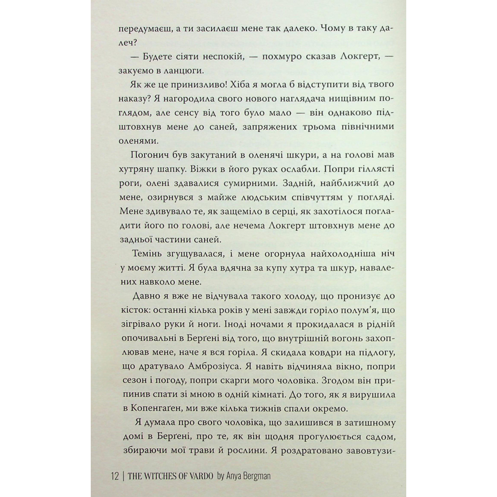 Книга Відьми з Варде - Аня Берґман Видавництво РМ (9786178512644) - фото 11 Книга Відьми з Варде - Аня Берґман Видавництво РМ (9786178512644) - фото 11