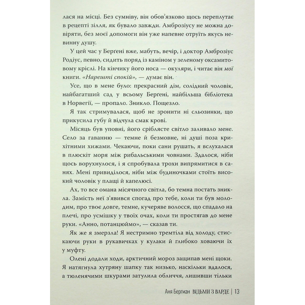 Книга Відьми з Варде - Аня Берґман Видавництво РМ (9786178512644) - фото 12 Книга Відьми з Варде - Аня Берґман Видавництво РМ (9786178512644) - фото 12