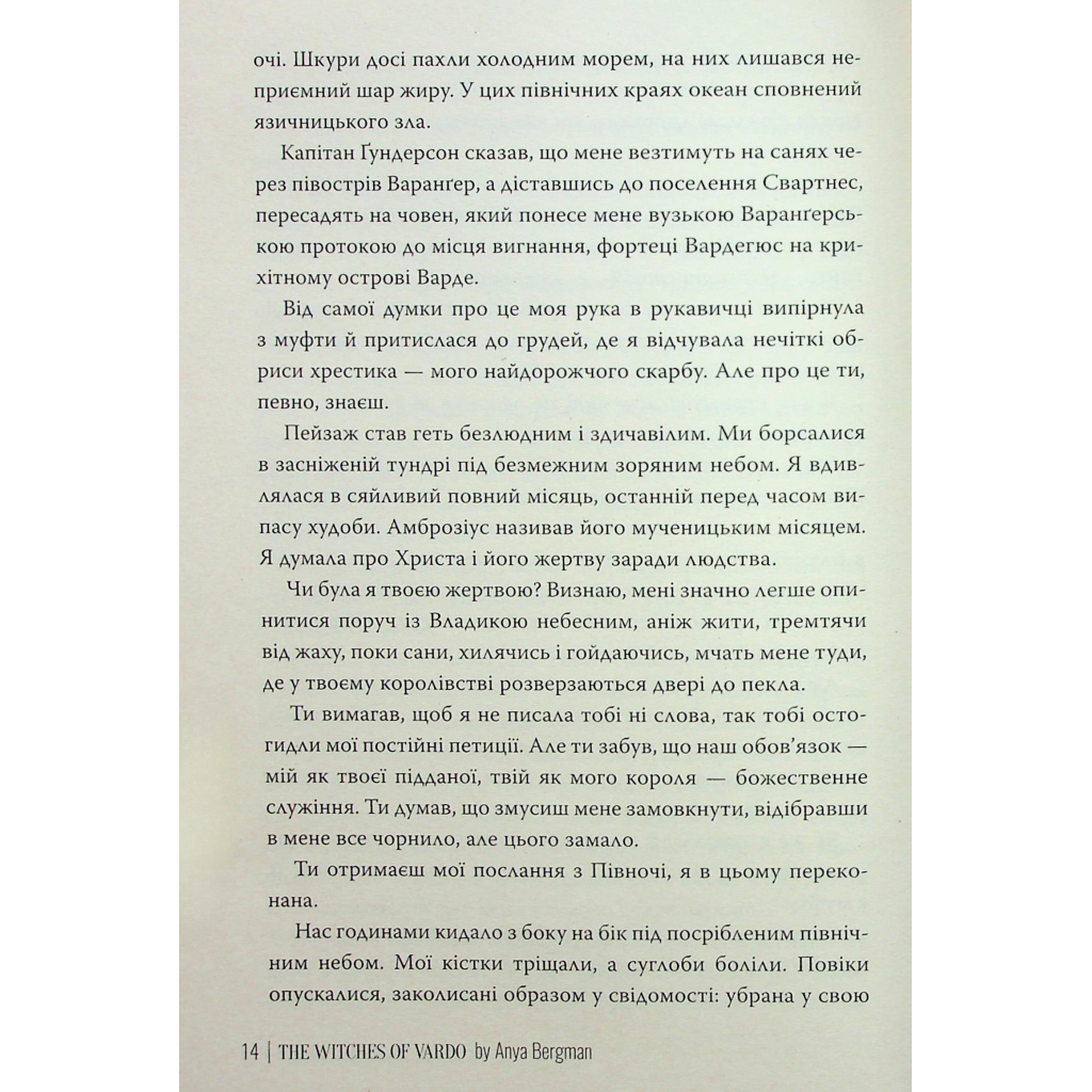 Книга Відьми з Варде - Аня Берґман Видавництво РМ (9786178512644) - фото 4 Книга Відьми з Варде - Аня Берґман Видавництво РМ (9786178512644) - фото 4