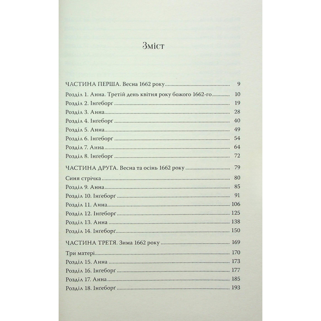 Книга Відьми з Варде - Аня Берґман Видавництво РМ (9786178512644) - фото 5 Книга Відьми з Варде - Аня Берґман Видавництво РМ (9786178512644) - фото 5