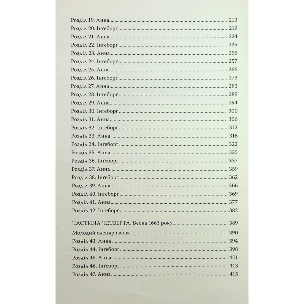 Книга Відьми з Варде - Аня Берґман Видавництво РМ (9786178512644) - фото 6 Книга Відьми з Варде - Аня Берґман Видавництво РМ (9786178512644) - фото 6