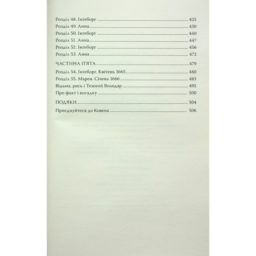 Книга Відьми з Варде - Аня Берґман Видавництво РМ (9786178512644) - фото 7 Книга Відьми з Варде - Аня Берґман Видавництво РМ (9786178512644) - фото 7