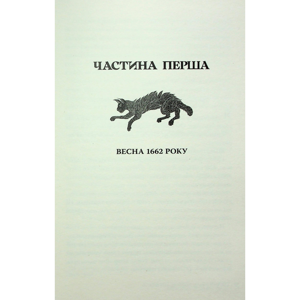 Книга Відьми з Варде - Аня Берґман Видавництво РМ (9786178512644) - фото 8 Книга Відьми з Варде - Аня Берґман Видавництво РМ (9786178512644) - фото 8
